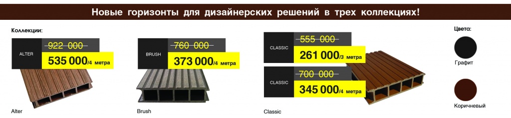Террасная доска на акции Террасная доска на акции