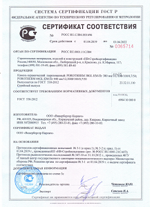Cертификат соответствия ГОСТ 530-2012 на Porotherm 44 GL и Porotherm 38 GL(Green Line) (Кипрево)