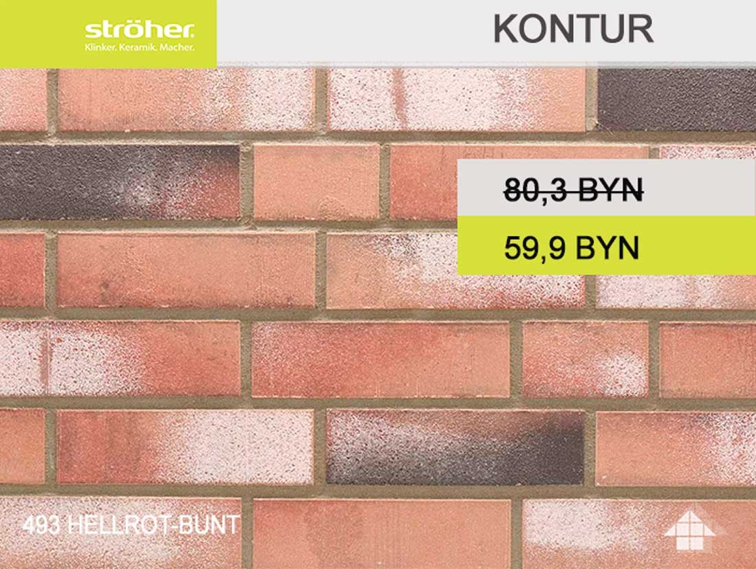 Фасадная клинкерная плитка STROEHER Kontur - невероятная цена на немецкий клинкер