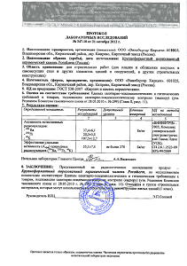 Протокол испытаний на радиоактивность керамических блоков Porotherm 51, 44, 38 (Кипрево)