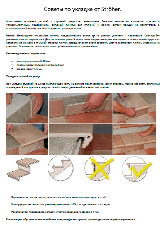 Инструкция по укладке клинкерной напольной плитки STROEHER