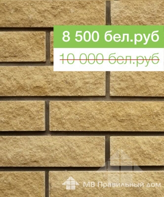 Акция на цветной гиперпрессованный кирпич РубелЭко Песчаник фактурный 8500 BYR