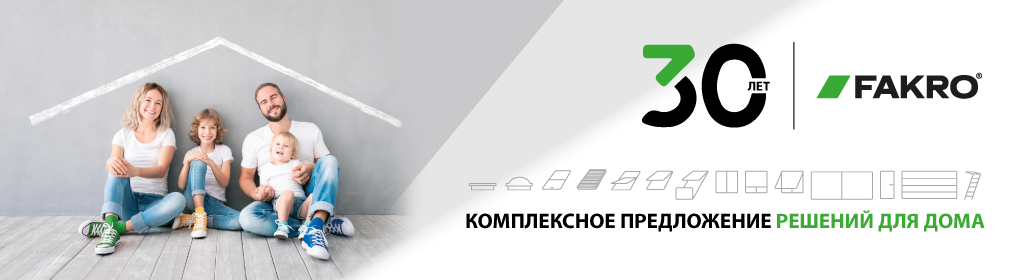 30 лет Fakro! 1024х280.png